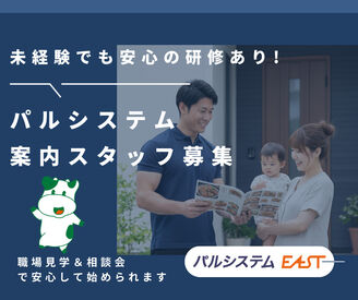 ＼未経験・久々のパート復帰も大歓迎★／
認知度が高いサービス＆加入特典も魅力的
⇒自信をもってオススメしやすい♪
