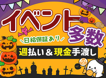 関西パトロール株式会社 短時間で終わっても完全日給保障！
しっかり稼げる♪
冬に向けて今から貯金をしたい方にも◎