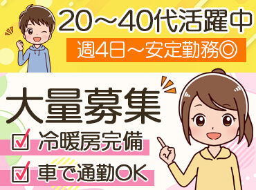 冷暖房のきいた作業場で1年中快適にオシゴト♪
あのトヨタグループだから設備・待遇バッチリ*
安心して長く続けられます◎