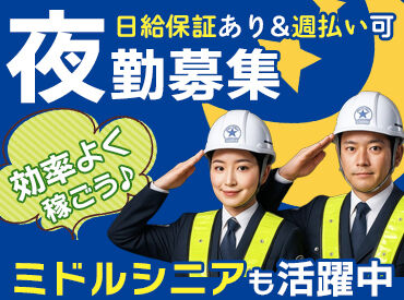 猛暑対策もバッチリ！空調服の支給あり◎
さらに…！夜勤だから日中よりは涼しいんです♪
面接時、履歴書は不要です★