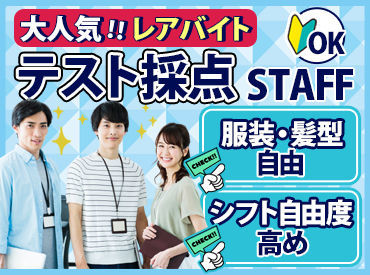 PCを使って採点♪
マニュアルを見ながら◎
≪髪色/髪型/服装…自由★≫