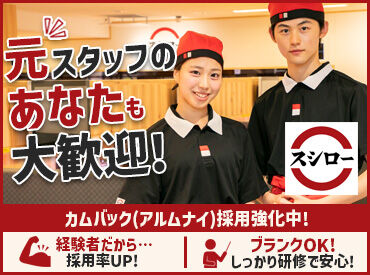 スシロー 青森観光通り店 「違うお仕事に就いたけど、やっぱり戻りたい！」
「子どもが保育園に入園したから、もう1度働きたい！」
そんな方大歓迎♪