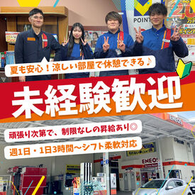 Dr.Driveセルフ玉出SS 10～20代の若い世代が多数活躍中！
週1日～週5日/短時間～フルタイムまで
働き方はお気軽にご相談下さい♪