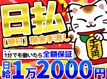 株式会社セキュリティLR ＼採用強化中／
●お給料は"現金・手渡し"
●1分でも働いたら…給与を全額保障
●送迎制度あり
●好きな日数で勤務OK
