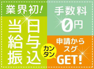 株式会社エントリー広島支店【CHU】 ★急な出費もコレで安心！★
勤務後…帰り道のATMで、給与が受け取れます♪急なピンチの強い味方です◎