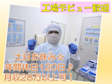 株式会社大伸 ＼＼基本土日休みで年間休日120日以上／／
年末年始など各8日間の長期休暇もあり、
家族との時間もたっぷり取得可能♪