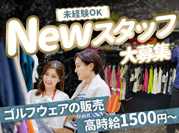 RACE ＜高時給1500円でシッカリ稼げる♪＞
アパレル経験が少なくても安心してスタートできます！