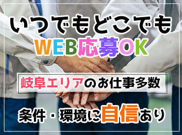 株式会社人材Bank 　勤務地：岐阜市柳津町　【1】 ＼出張面接も応相談！／
岐阜エリアに製造・サービス・介護など多数案件あり♪
簡単な作業ばかりで幅広い男女スタッフが活躍中！