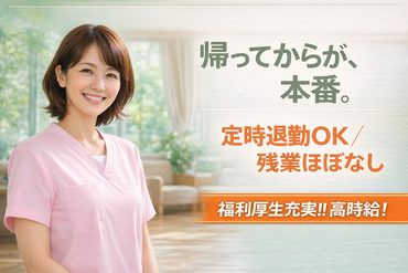 株式会社キャリア SC宮崎 家庭を大切にする働き方☆彡シフト柔軟、残業なし、土日休みなど、あなたの希望を叶えます！