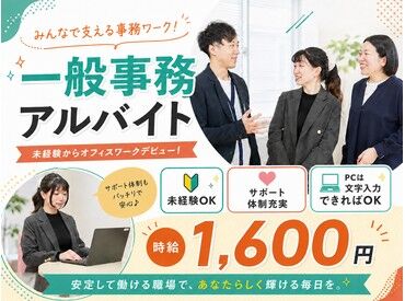 想いコーポレーション株式会社 研修・サポート体制が充実！
基礎的なPCスキル（文字入力程度）があればすぐに始められるお仕事です◎
