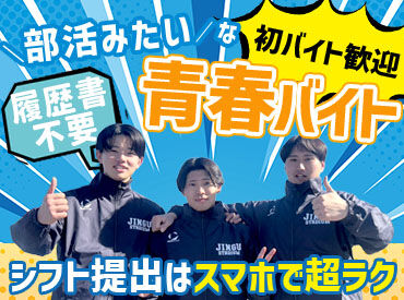 ヒトトヒト株式会社　※勤務地：渋谷エリア ＝「部活みたい！」なバイト先＝
たくさんの仲間と試合をサポートしながら、
一生モノの思い出を作っちゃおう♪