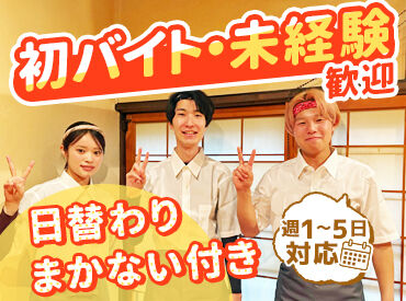★スタッフの8割が愛媛大学・松山大学の学生さん★
「同年代の方が多く馴染みやすい」との声多数！
