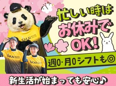 ＼こんな働き方あったんだ!!／
サカイの安心環境で
あなたもお仕事を始めませんか♪