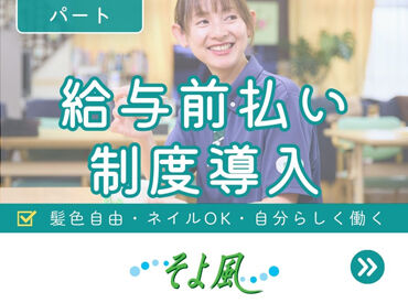 岩瀬ケアセンターそよ風 ＼人柄重視の採用です！／
しっかりしたサポート体制で、安心して始められる環境♪
希望の働き方、お気軽にご相談を◎