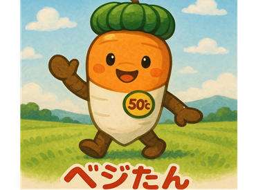 株式会社ベジタ ＼働きやすさが自慢です!!／
by ベジたん
"株式会社ベジタ"のマスコットキャラクター♪
私たちと一緒に楽しくお仕事しましょう～