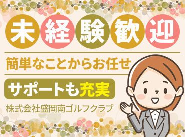 休日や仕事終わりに「ゴルフ」も可能です◎
⇒社割でお得に楽しめます!