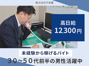 株式会社平安閣　宿直007 