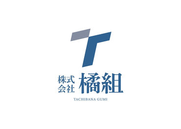 株式会社橘組　東京営業所 ＼資格取得支援あり／
免許をお持ちでない方もご入社いただきやすいよう、
資格取得にまつわる費用を当社が一部支援します！