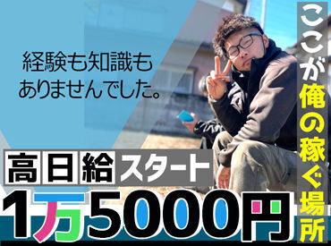 山毅工業株式会社  経験・知識は一切いりません！
頼れる先輩スタッフがしっかりフォローします◎
安心して飛び込んできて下さい★
