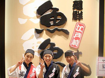 魚魚丸 豊橋西岩田店 ／一緒にオープニングを盛り上げませんか？＼
みんな同じタイミングのスタートだから同期がいっぱい♪
安心してご応募ください！