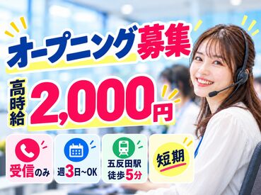 株式会社ジャストファイン（新宿オフィス）/ST5724 ＼高時給2000円×オープニング募集／
マニュアル完備で未経験も安心◎
週3日～OK＆服装・髪型・ネイル自由！