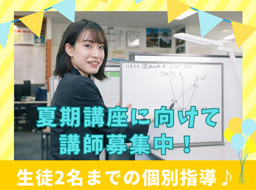 中萬学院 さなる個別@will　伊勢原校 【中萬のポイント】
90％以上の講師が現役学生！
採用後は丁寧な研修あり！
未経験スタート大歓迎！