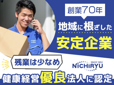 日琉株式会社 本社 創業70年の安定企業◎
未経験から地域の食を支える営業に挑戦しませんか？
