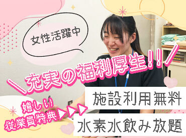 フィットネスクラブエポック要町店 ジム・プール・サウナ・大浴場無料◎
水素水飲み放題など…嬉しい福利厚生が魅力♪