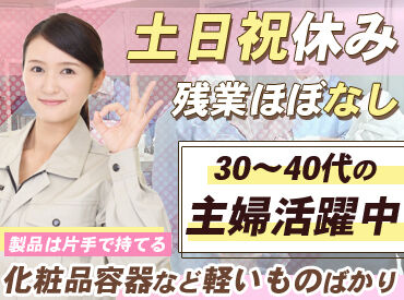 株式会社　関西マツプ 活気のある楽しい雰囲気の職場♪
30～40代の子育て中の方が多数活躍中です◎
※写真はイメージ