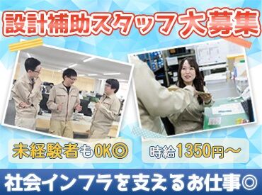 関口電気株式会社 ★設計の仕事に興味がある方も、スタートアップとして安心★
経験豊富な先輩社員がしっかりサポートします♪