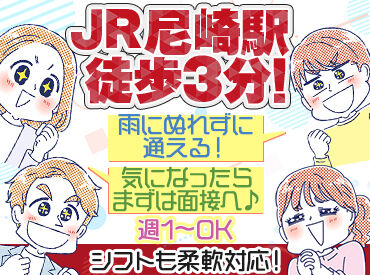 鶴橋風月　尼崎店　 学生さん10名、主婦さん5名程度在籍♪
JR尼崎駅直結で通いやすいのもポイント！
★10月に全面改装リニューアル&機材もキレイに★