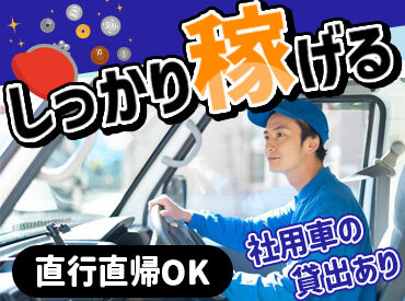 株式会社Ｋ’ｓロジスティック 社員寮完備＆友人紹介でさらにお得！
友達を誘えばプラスαの収入も！