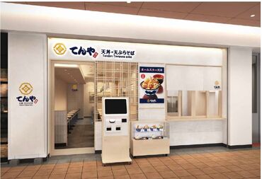 天丼てんや羽田空港第１ターミナル店 10代～50代迄、幅広い年代の方積極採用中！
研修もしっかり整っていますのでご安心を！
まずは、ご応募お待ちしております！