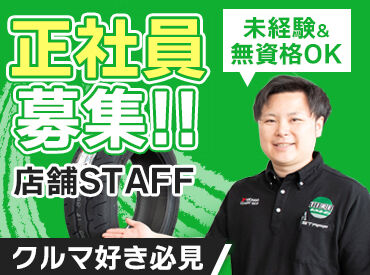 タイヤガーデン 宇都宮 