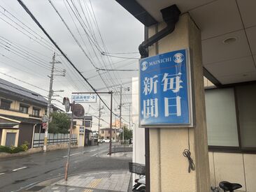 「一緒に新聞配達で街に貢献しませんか？」
短時間で終わるから無理なく続けやすい＆未経験も大歓迎！