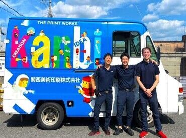 関西美術印刷株式会社 ≪学生さん・フリーターさん大歓迎!!!≫
まとまった期間で、しっかり稼ぎませんか？
丁寧なサポートがあるので、安心ですよ♪