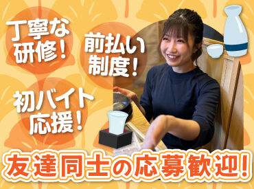 人気の居酒屋で接客のお仕事に挑戦♪
お席のご案内やテーブルの片付けなど、
簡単なお仕事から始めるから未経験でも安心◎