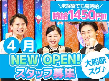 PIA　大船Ⅱ 【033】 ＼4月グランドオープン予定／ 
高時給1450円！ 
未経験スタートも歓迎♪ 
空いた時間にサクッと稼ごう★