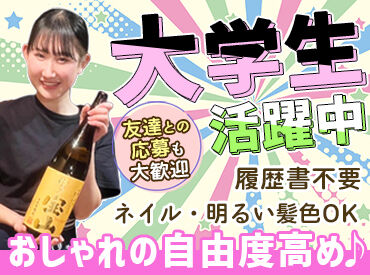 炭火串焼　鶏一座　行徳店 店長以外は全員20代！
スタッフ同士の年齢が近いから、
変な上下関係もなく、話しやすさ抜群◎
現在は大学生6名・社員3名！