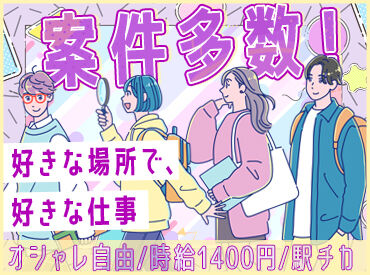 他にもお仕事沢山あります＊
「新しい自分に出会える。」
そんなお仕事見つけませんか？