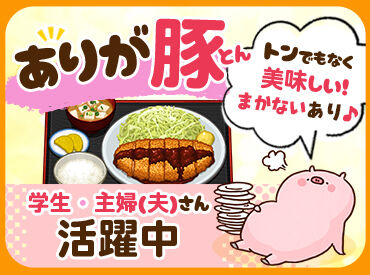 とんかつ･お刺身　ありが豚 ≪成田空港近くのとんかつ屋さん！≫
千葉県旭市の高品質な豚肉を使用！
刺身や海老フライなど、他にもメニュー多数◎