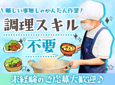 シダックスフードサービス株式会社　※勤務地：市立野洲病院 　厨房/244758 病院や学校、社員寮など全国各都道府県で
給食を提供している【シダックスグループ】
食を通じて”笑顔”をお届けしています◎