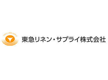東急リネン･サプライ株式会社 未経験でも高時給1500円からスタート！
「初めてのお仕事をしてみたいけど
収入も大事にしたい！」
という方はぜひ♪
