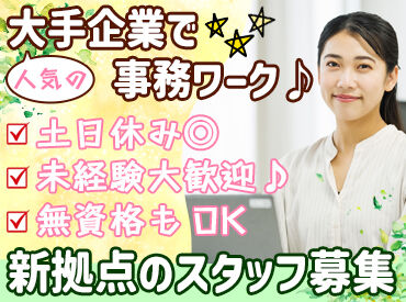 MS&AD事務サービス株式会社　恵⽐寿事業所 恵比寿の新拠点で事務スタッフを大募集！