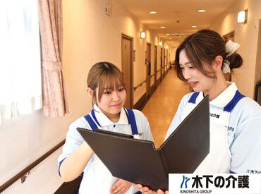 安定収入&手厚い手当が魅力
ライフスタイルに合わせて働きやすいから20代~幅広く活躍!
さらに木下の介護は"分業制"で負担軽減♪