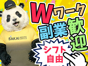 ★CMでお馴染み!大手企業★
まずは簡単な小物の移動からはじめよう♪
移動中もお給料が貰える(/・ω・)/