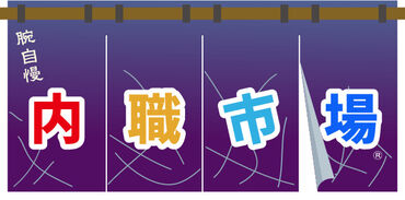 内職市場　和歌山店 こんな時間にちょこっと作業♪
＊お子さんが就寝した後に
＊家事がひと段落したスキマ時間に
＊親の介護の合間に少しずつ