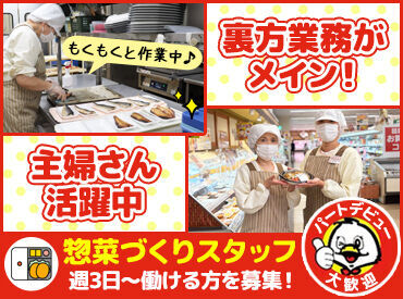 セイミヤ潮来店 主婦(夫)さんの働き方に理解がある
優しいチーフがしっかりサポート！
昼間のみなどシフト時間も調整します◎