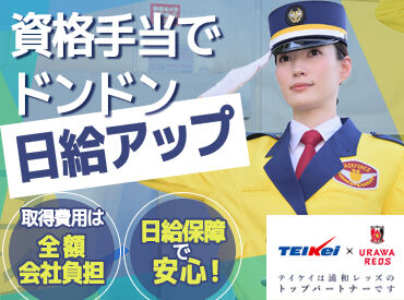 テイケイ株式会社 千葉支社 ＼初警備も大歓迎／
資格取得支援制度などサポート体制も◎
周りも丁寧な人ばかりなので働きやすいです！