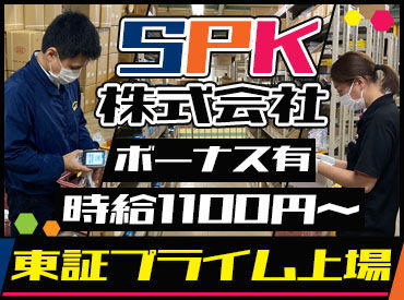 SPK株式会社　郡山出張所 創業100年超【SPK株式会社】
上場企業で安定勤務を実現しませんか♪
仕事とプライベートもメリハリをつけて働けます◎